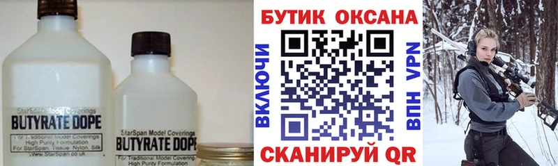 Бутират BDO 33%  Ковылкино 